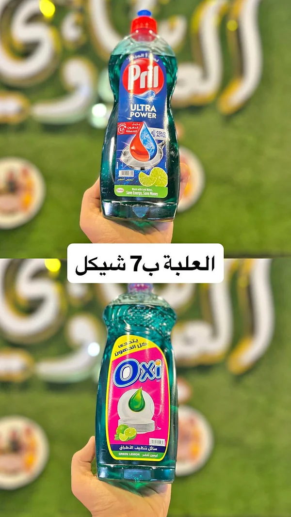سائل غسيل أطباق - بريل ألترا باور (Pril) - مواد غذائية وبقالة - سوق غزة