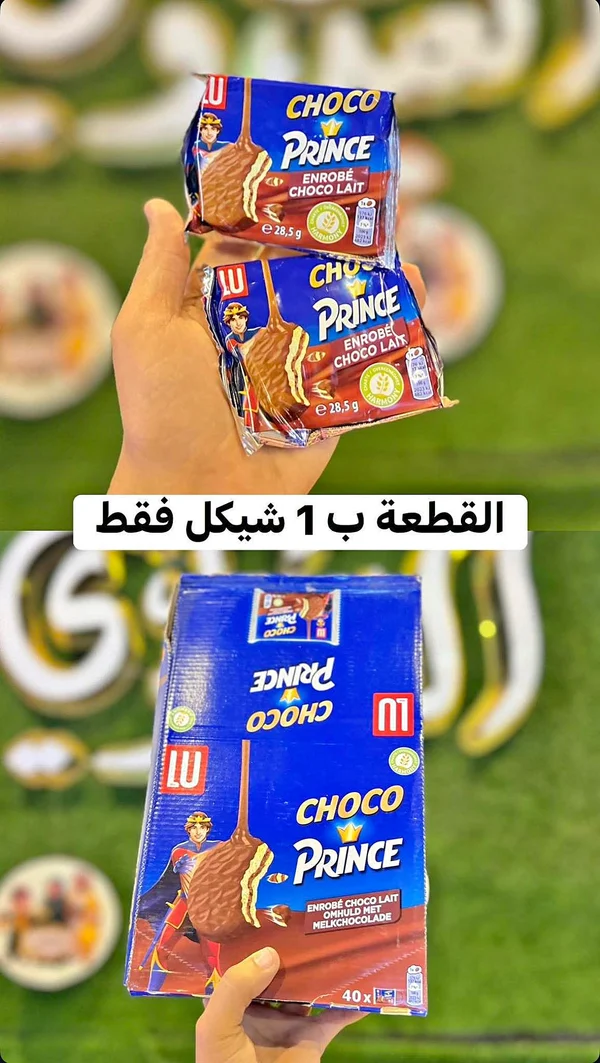 شوكو برنس - بسكويت مغطى بالشوكولاتة (LU) - مواد غذائية وبقالة - سوق غزة