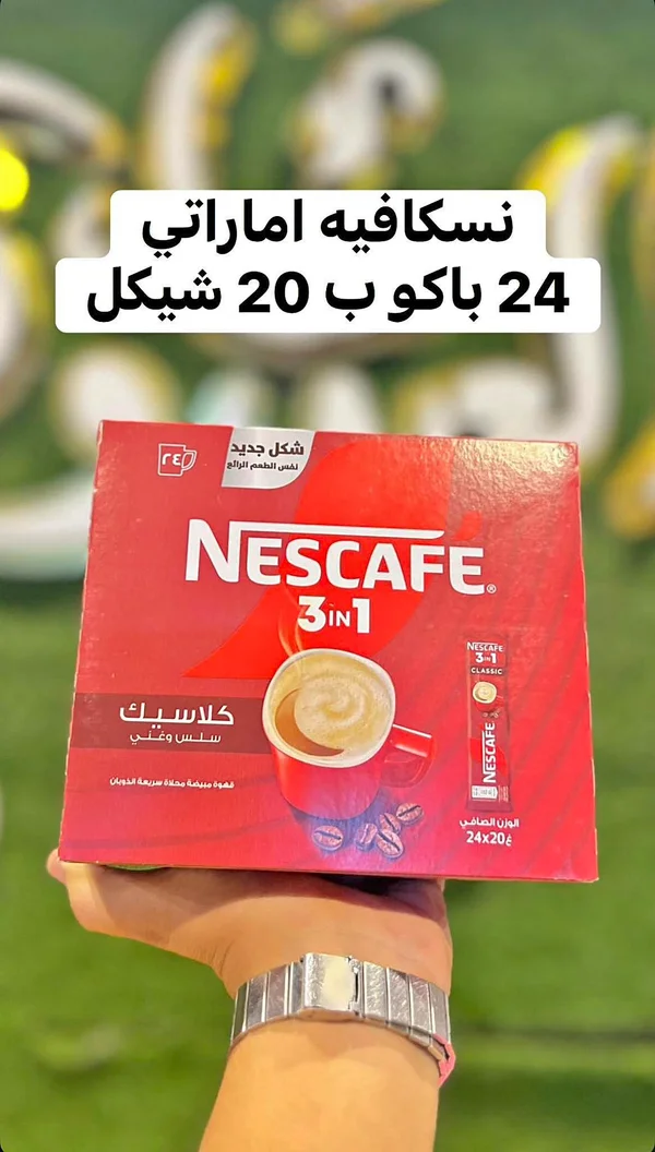 نسكافيه 3 في 1 كلاسيك (Nescafe) - مواد غذائية وبقالة - سوق غزة