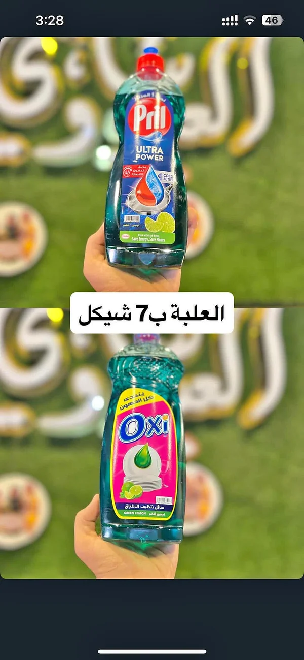 سائل غسيل الأطباق - أوكسي (Oxi) - مواد غذائية وبقالة - سوق غزة