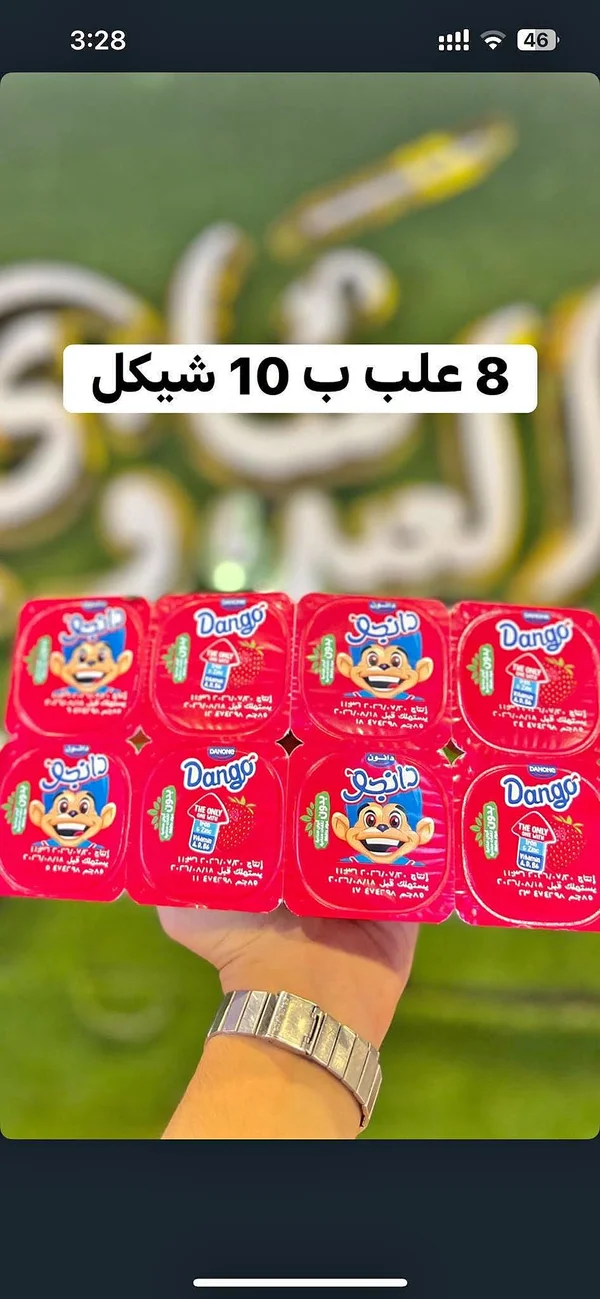 زبادي بنكهة الفراولة - دانجو (Dango) - مواد غذائية وبقالة - سوق غزة