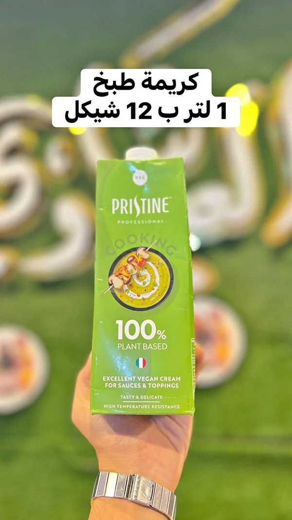 كريمة طبخ نباتية - بريستين (Pristine) - مواد غذائية وبقالة - سوق غزة
