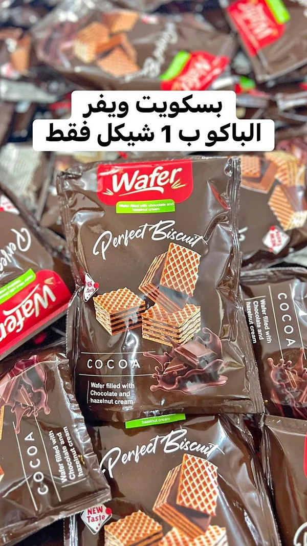 بسكويت ويفر بالكاكاو وكريمة البندق - بيرفكت بيسكوت (Perfect Biscuit) - مواد غذائية وبقالة - سوق غزة
