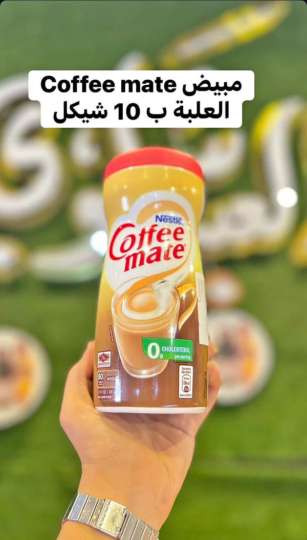 مبيض قهوة - كوفي ميت (Coffee mate) - مواد غذائية وبقالة - سوق غزة