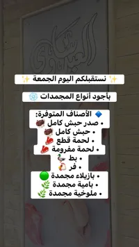 لحوم مجمدة متنوعة - الراشد