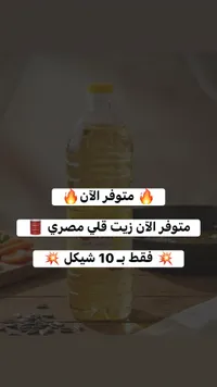 زيت قلي مصري