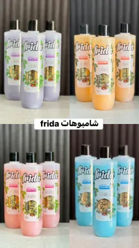 جل الاستحمام فريدا - Frida Shower Gel