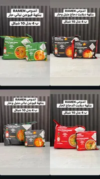 اندومي رامين بنكهة فيوجن نباتي حار (Tabasco) - سوق غزة