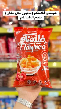 شيبس ذرة بنكهة الطماطم - فلامنكو (Flaminco)