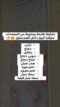 تشكيلة مجمدات طازجة - العبدساوي