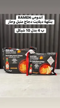نودلز رامن سريعة التحضير بنكهة دجاج متبل وحار بصوص تاباسكو (Tabasco) - سوق غزة