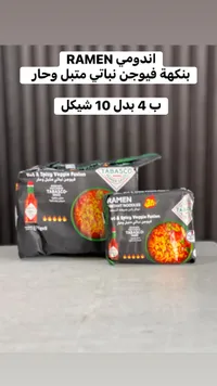 نودلز رامين سريعة التحضير بنكهة فيوجن نباتي متبل وحار - تاباسكو (Tabasco) - سوق غزة