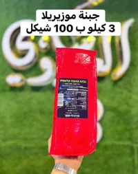 جبنة موزيريلا كلاسيك - سوق غزة