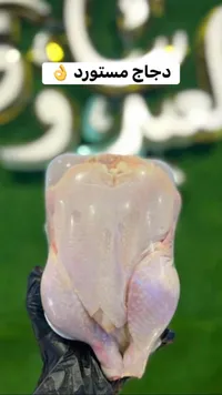 دجاج مستورد كامل