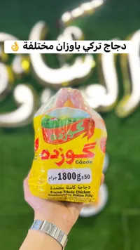 دجاجة كاملة مجمدة - جوزده (Gözde)