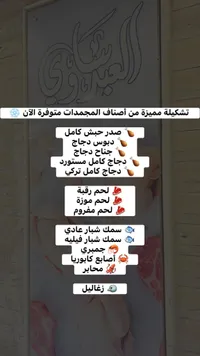تشكيلة مجمدات العبساوي