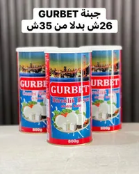 جبنة بيضاء للبوريك - غربت (Gurbet) - سوق غزة