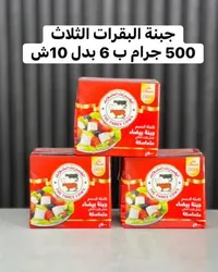 جبنة بيضاء متماسكة كاملة الدسم - البقرات الثلاث (The Three Cows) - سوق غزة