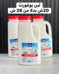لبن يوغورت - الجبريني - سوق غزة