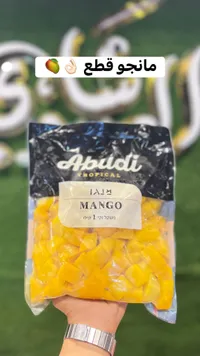 مانجو مقطع مجمد - عبودي (Abudi)