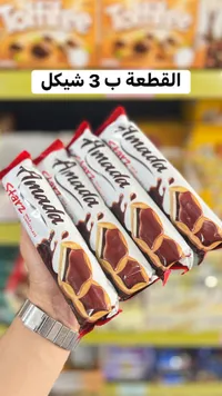 بسكويت ستارز بالشوكولاتة - أمادا (Amada) - سوق غزة