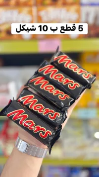 شوكولاتة مارس (Mars) - سوق غزة