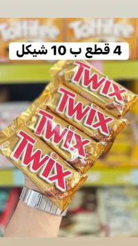 أصابع شوكولاتة تويكس (Twix) - سوق غزة