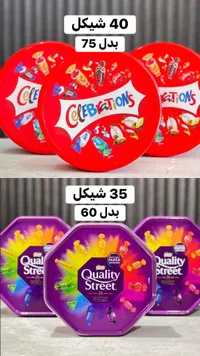 علبة شوكولاتة مشكلة - سيليبريشنز (Celebrations) - سوق غزة