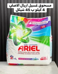 مسحوق غسيل الملابس الملونة - أريال (Ariel) - سوق غزة
