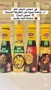 مجموعة صلصات متنوعة - أوسم (Osem)