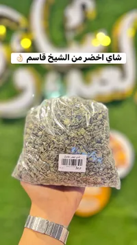 شاي أخضر - الشيخ قاسم - سوق غزة