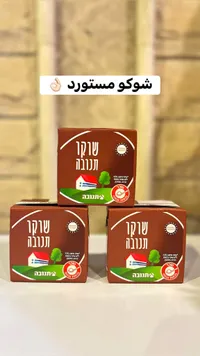 مشروب شوكولاتة - تنوفا (Tnuva)