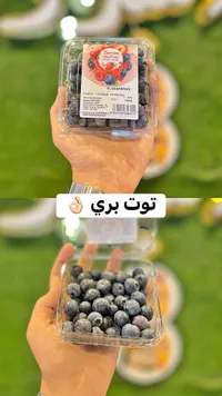توت بري طازج - بيريز أيديل فارمز (Berries Ideal Farms)