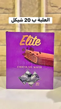 ويفر بالشوكولاتة - إيليت (Elite) - سوق غزة