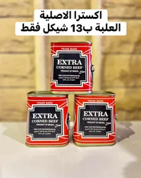 لحم بقري مفروم - إكسترا (Extra) - سوق غزة