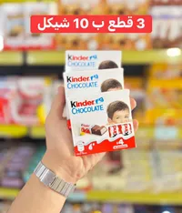 شوكولاتة كيندر - كيندر (Kinder) - سوق غزة