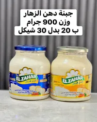 جبنة دهن قابلة للفرد - الزهار (El Zahar) - سوق غزة