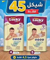 حفاضات أطفال سوبر لاكي بيبي (Super Lucky Baby) - سوق غزة