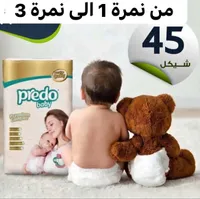 حفاضات أطفال بريميوم كومفورت - بريدو (Predo) - سوق غزة