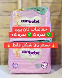 حفاضات أطفال - كان بيبي (Canbebe) - سوق غزة