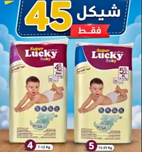 حفاضات أطفال سوبر لاكي بيبي (Super Lucky Baby) - سوق غزة