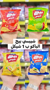 شيبس بيج (Big Chips) - سوق غزة