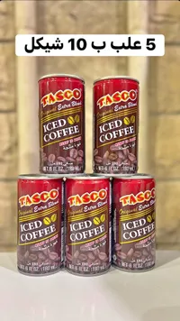 قهوة مثلجة - تاسكو (Tasco) - سوق غزة