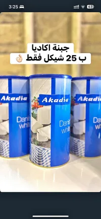 جبنة بيضاء دنماركية - أكاديا (Akadia) - سوق غزة
