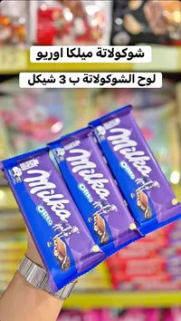 شوكولاتة بالحليب محشوة بسكويت أوريو - ميلكا (Milka) - سوق غزة