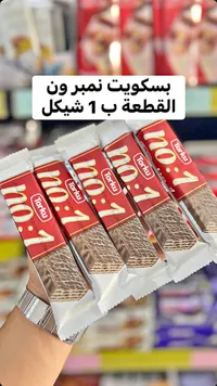 بسكويت ويفر نمبر ون - توركو (Torku) - سوق غزة