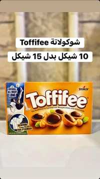 شوكولاتة توفي في - ستورك (Storck) - سوق غزة