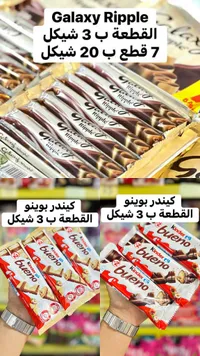 شوكولاتة غالاكسي ريبل (Galaxy) - سوق غزة