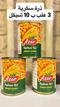 ذرة سكرية - عازار (Azar) - سوق غزة