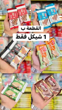 ويفر مقرمش - توركو (Torku) - سوق غزة